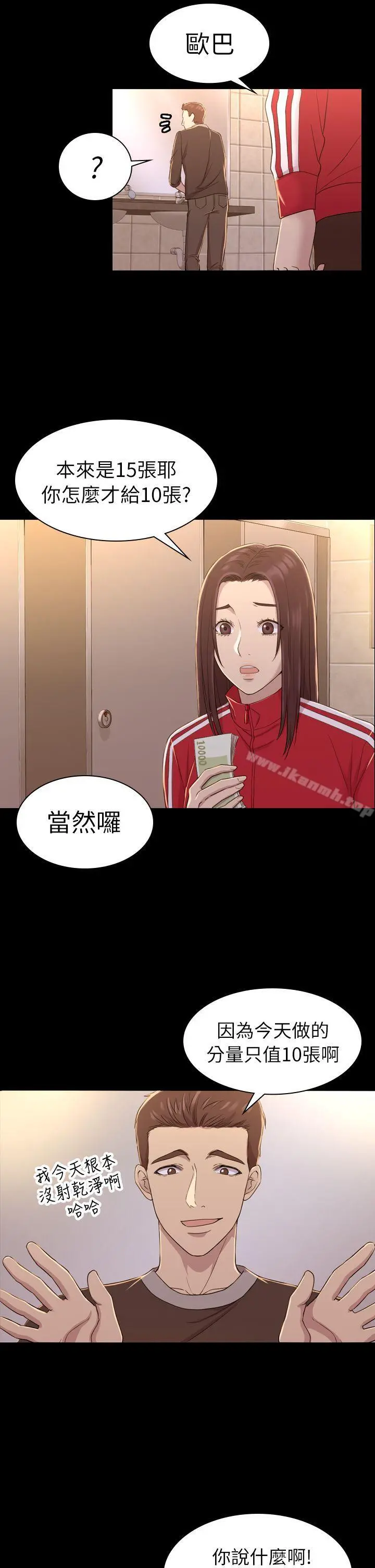 初恋陷阱 第10话 第13页