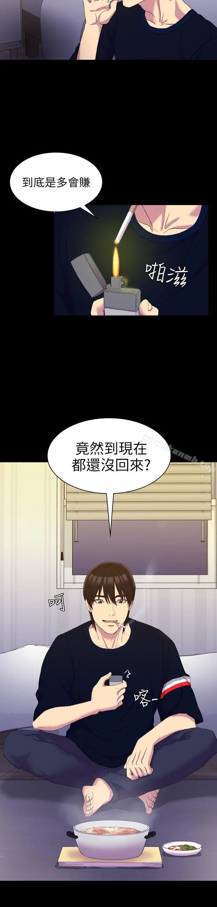 初恋陷阱 第13话 第4页