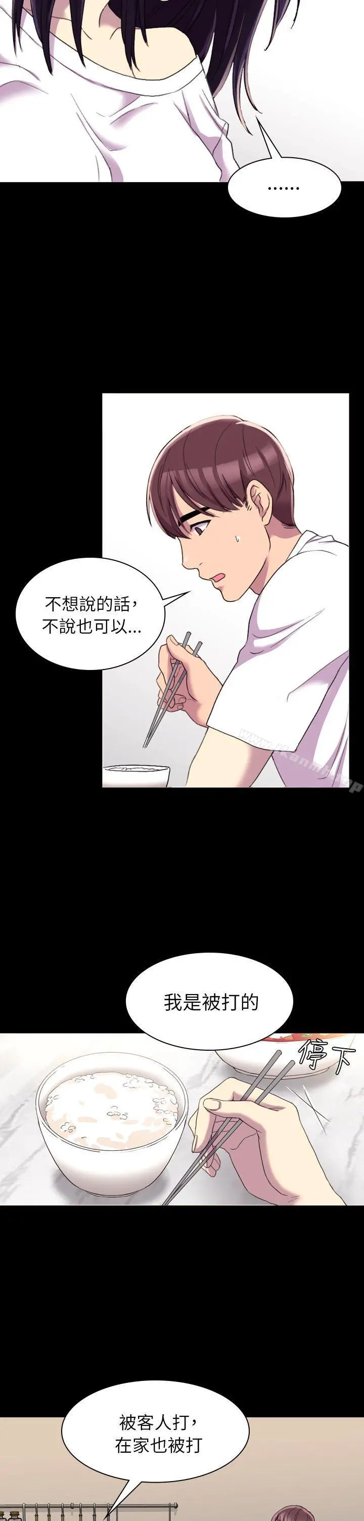 初恋陷阱 第13话 第19页