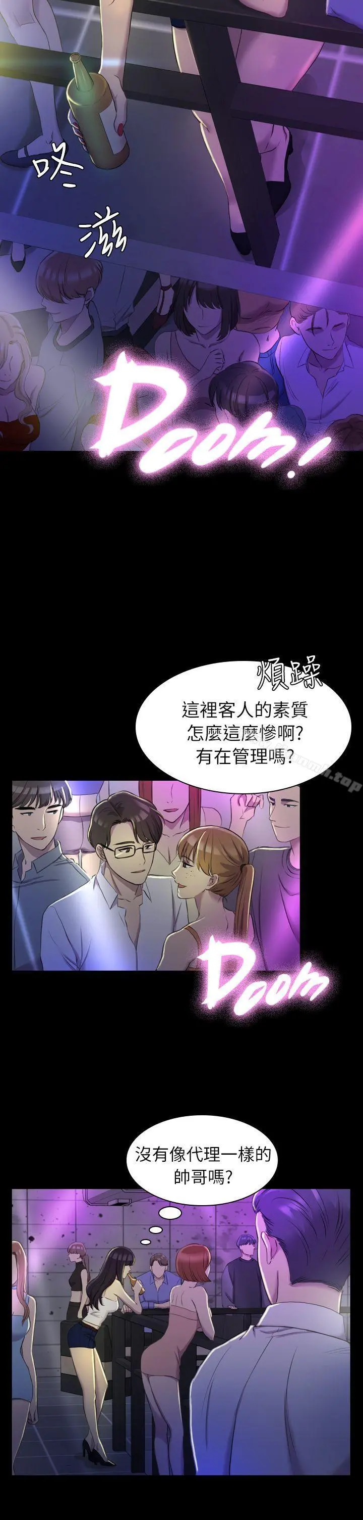 初恋陷阱 第13话 第26页