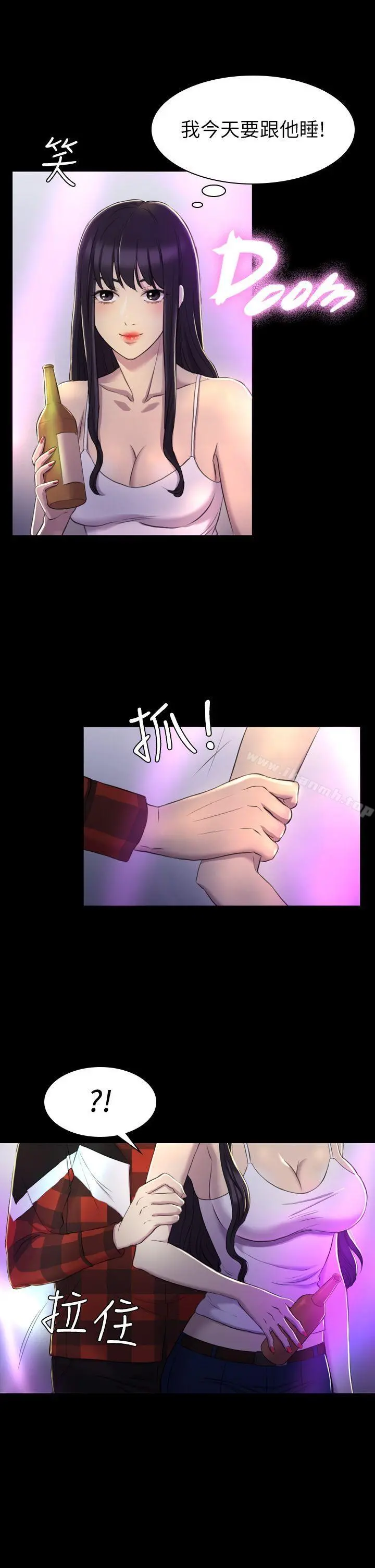 初恋陷阱 第13话 第29页