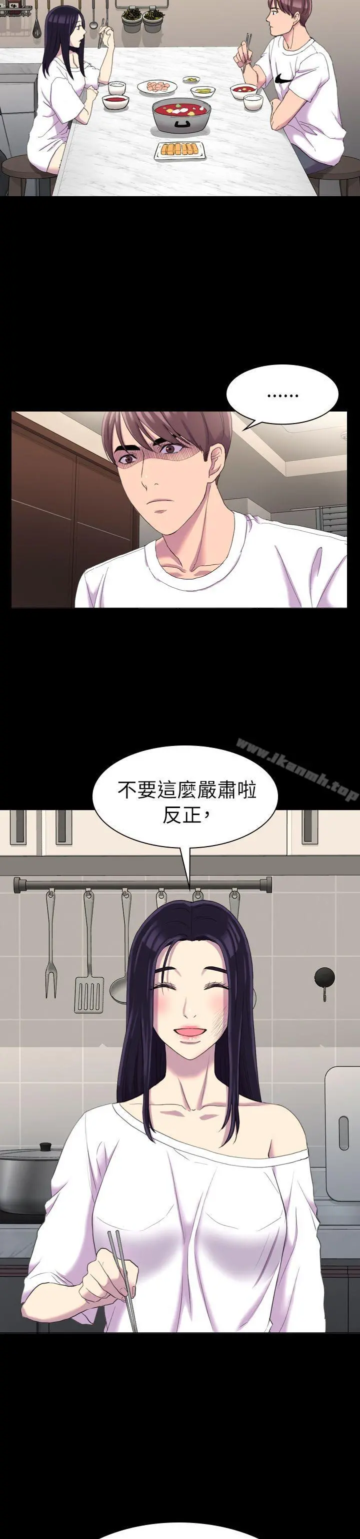 初恋陷阱 第13话 第20页
