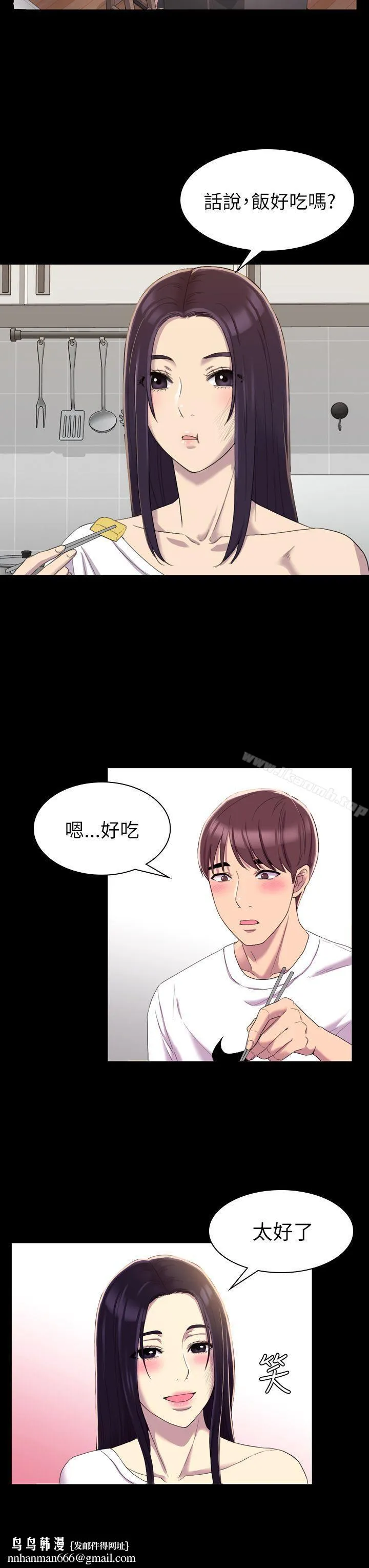 初恋陷阱 第13话 第17页