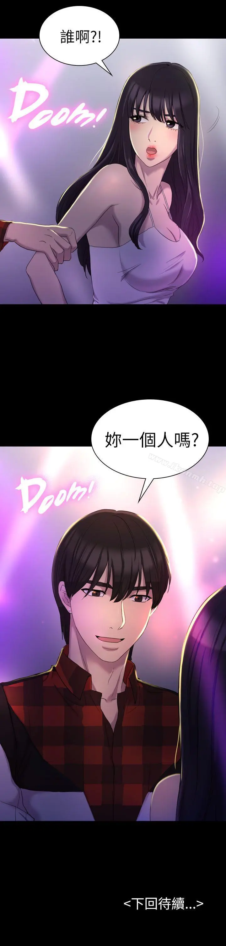 初恋陷阱 第13话 第30页