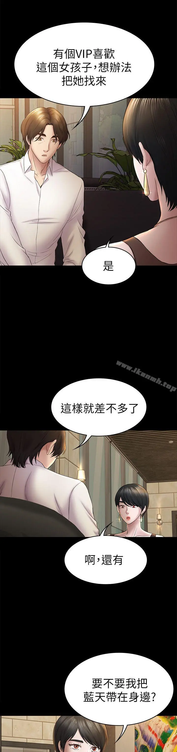 初恋陷阱 第45话-代表的本性 第11页