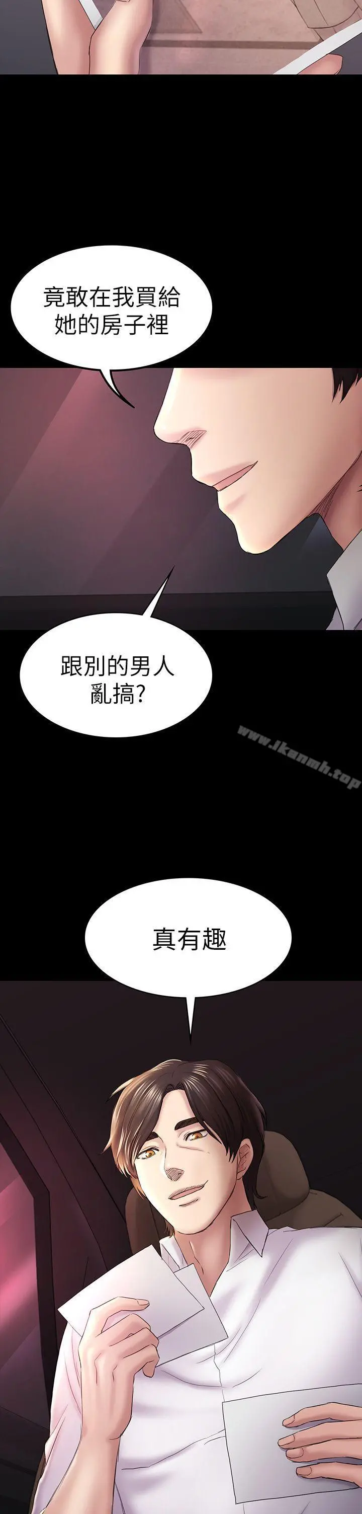 初恋陷阱 第45话-代表的本性 第2页