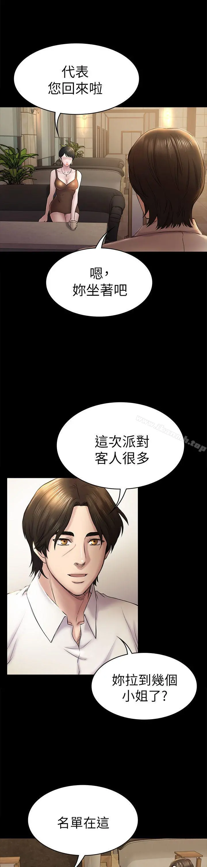 初恋陷阱 第45话-代表的本性 第9页