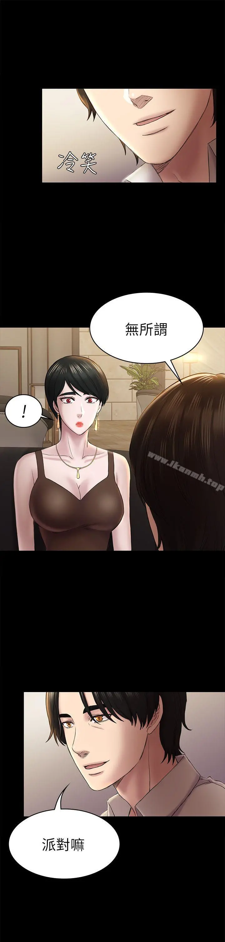 初恋陷阱 第45话-代表的本性 第14页
