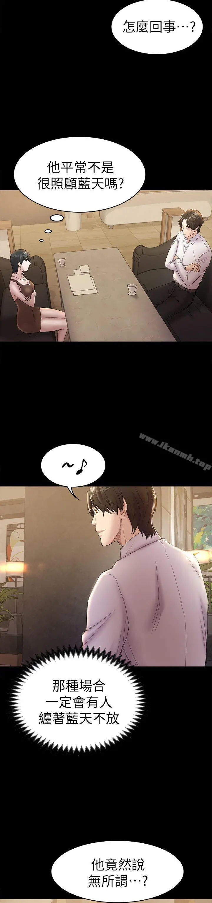 初恋陷阱 第45话-代表的本性 第16页