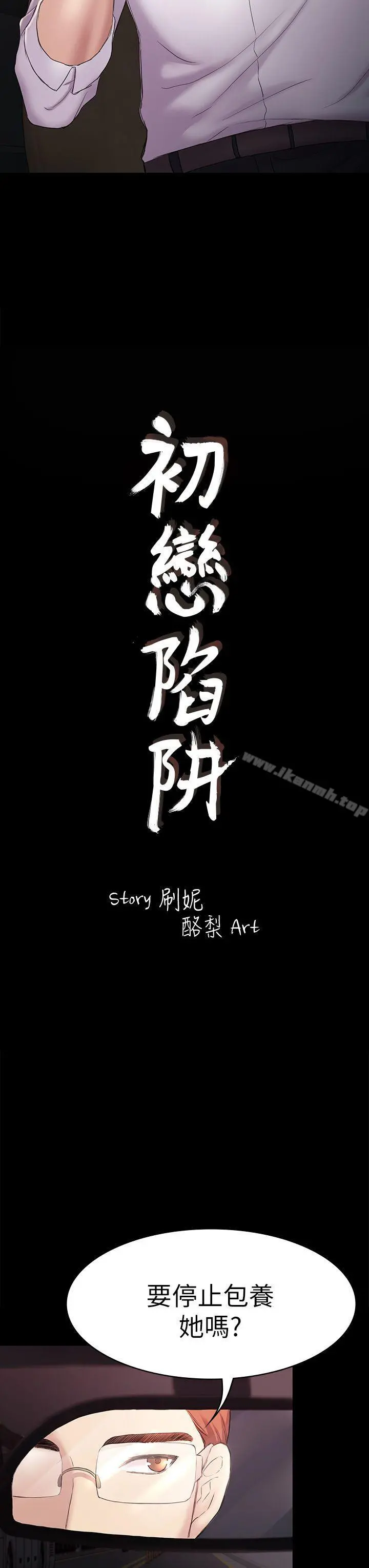 初恋陷阱 第45话-代表的本性 第3页
