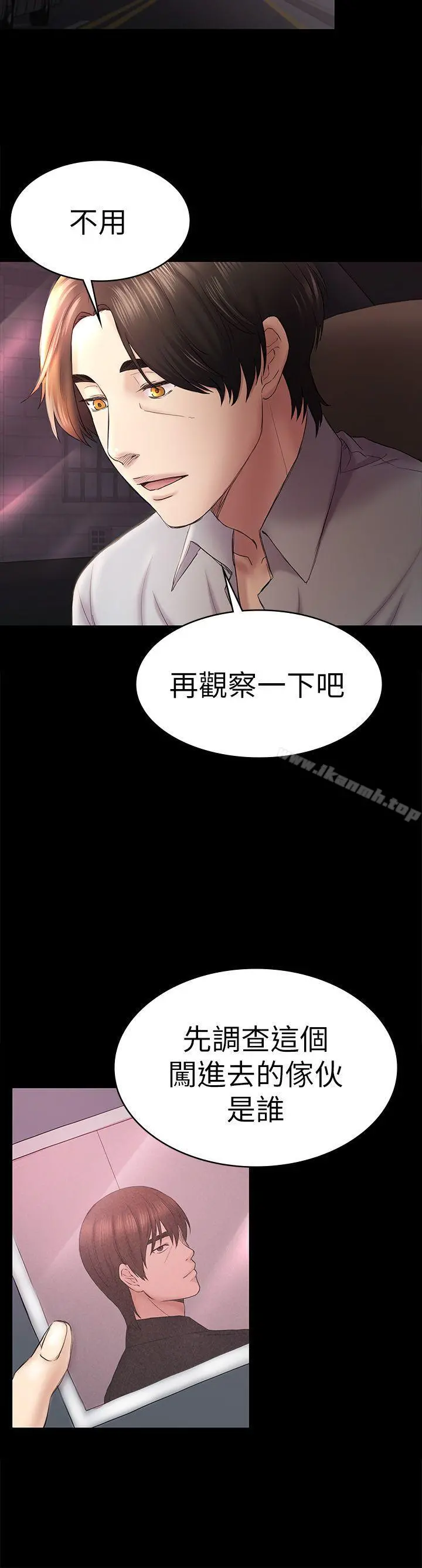 初恋陷阱 第45话-代表的本性 第4页