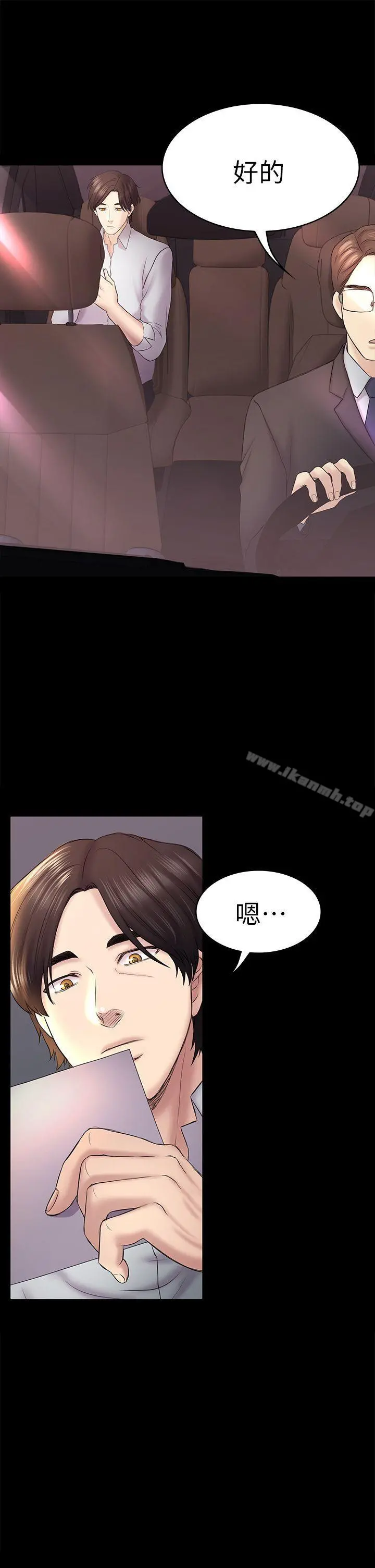初恋陷阱 第45话-代表的本性 第5页