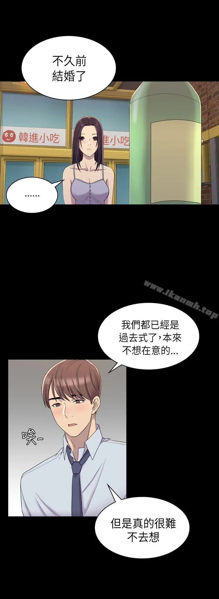 初恋陷阱 第8话 第22页