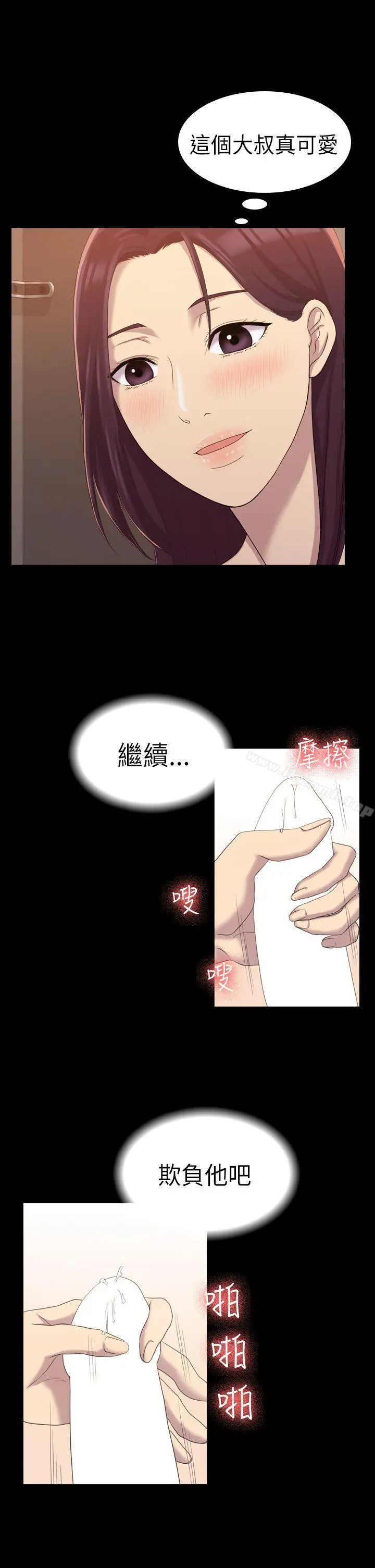 初恋陷阱 第8话 第9页