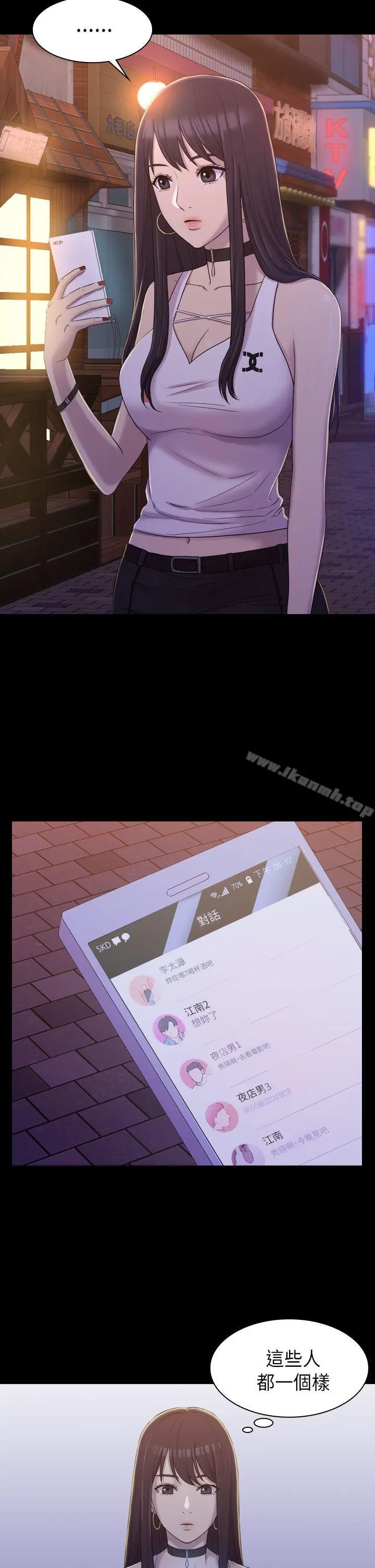 初恋陷阱 第8话 第26页