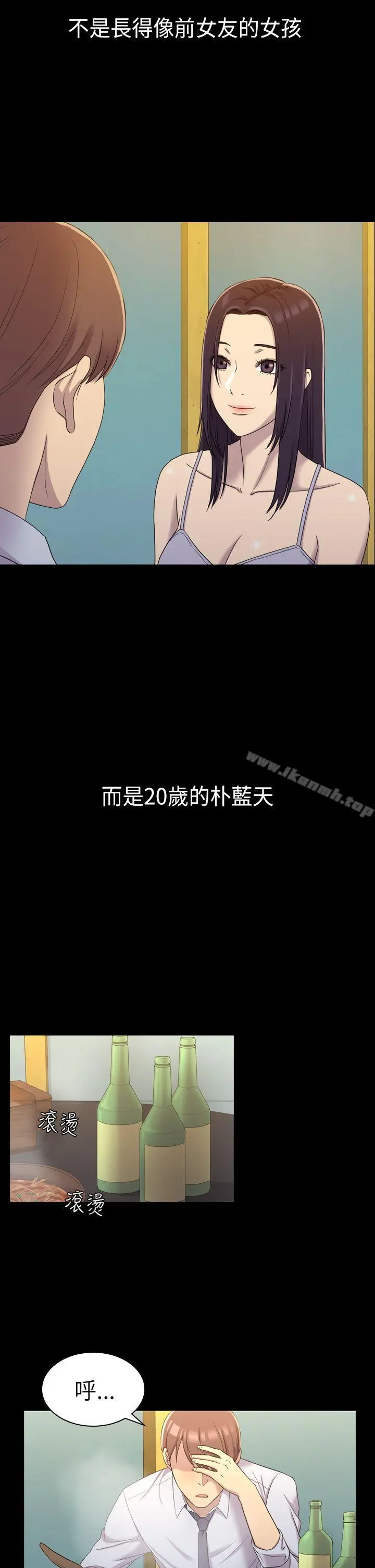 初恋陷阱 第8话 第20页