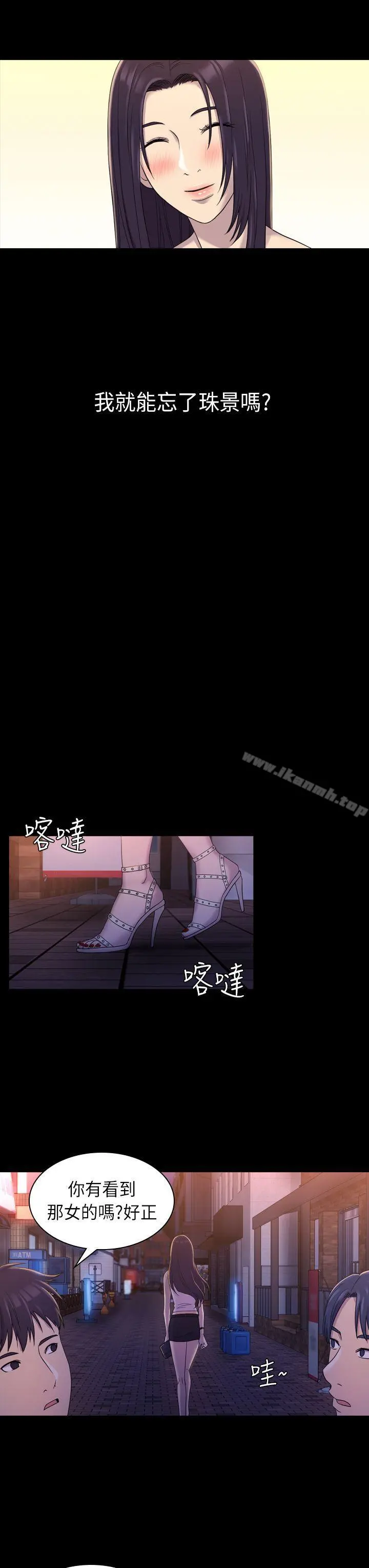 初恋陷阱 第8话 第25页