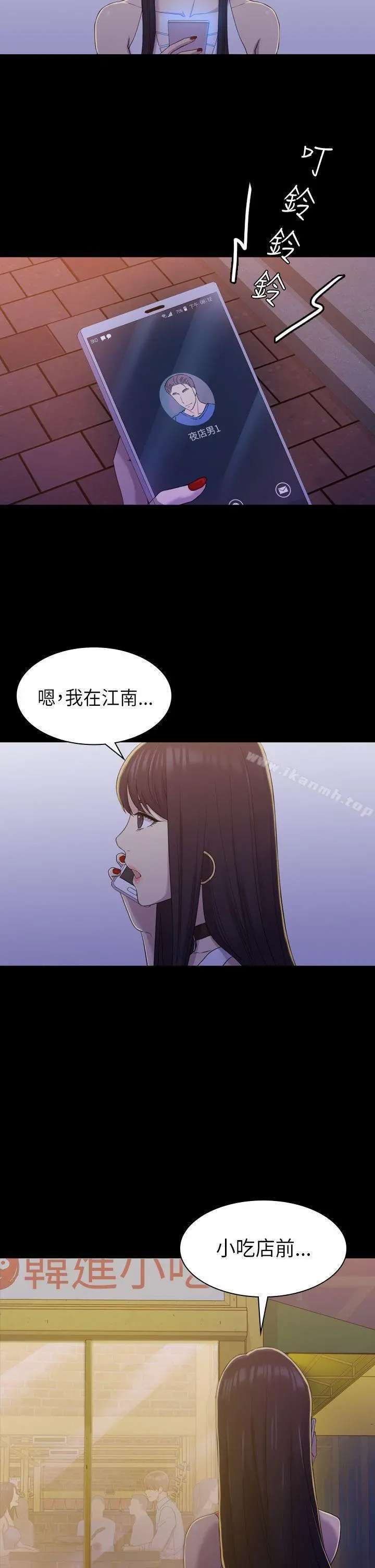 初恋陷阱 第8话 第27页