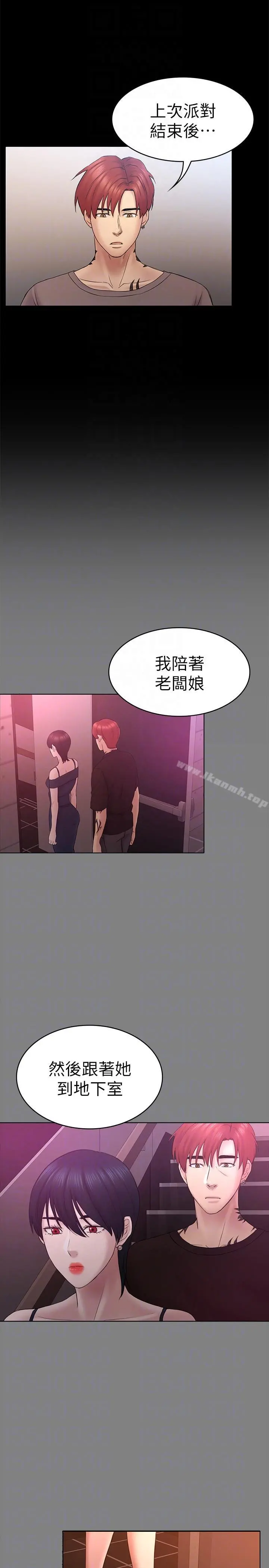 初恋陷阱 第60话-他们不会轻易放人走 第11页