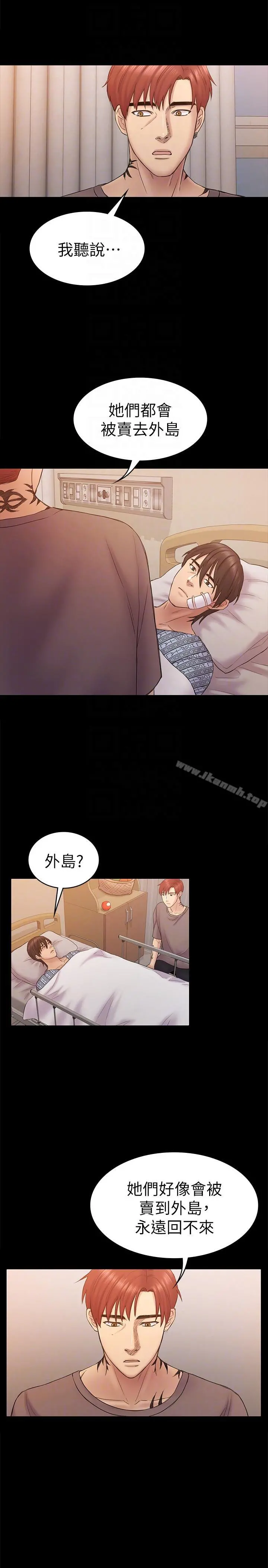 初恋陷阱 第60话-他们不会轻易放人走 第15页