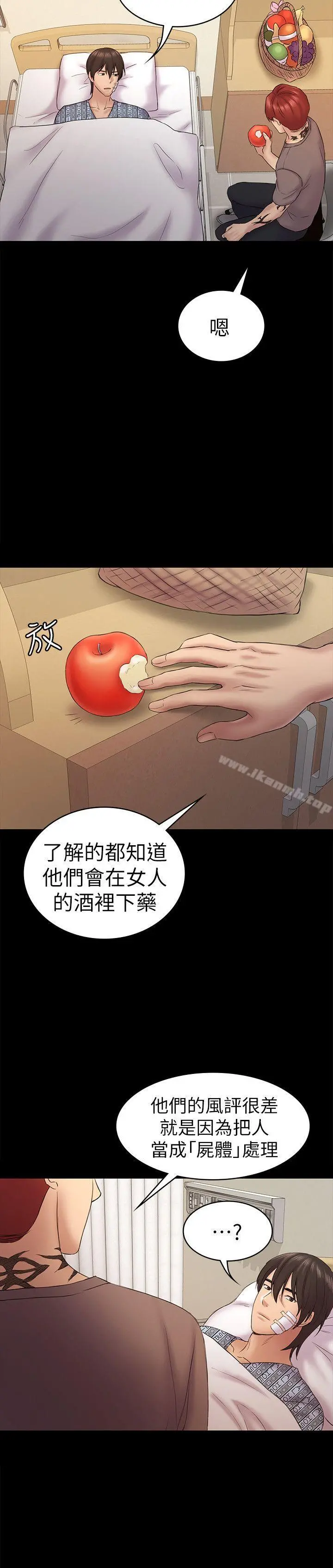 初恋陷阱 第60话-他们不会轻易放人走 第10页