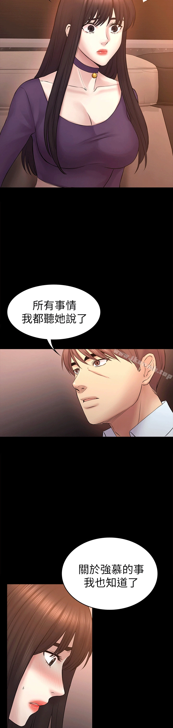 初恋陷阱 第52话-迟来的后悔 第16页