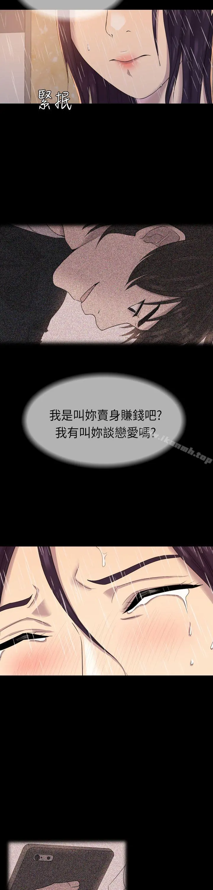 初恋陷阱 第6话 第7页