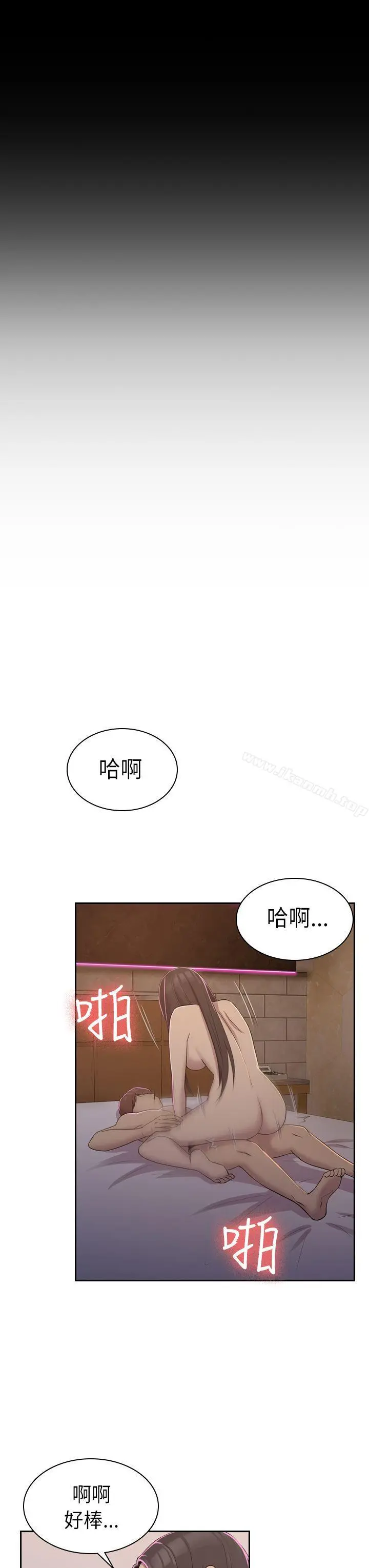 初恋陷阱 第6话 第12页