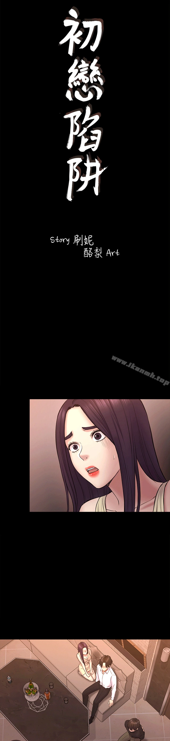 初恋陷阱 第55话-想离开的蓝天 第5页