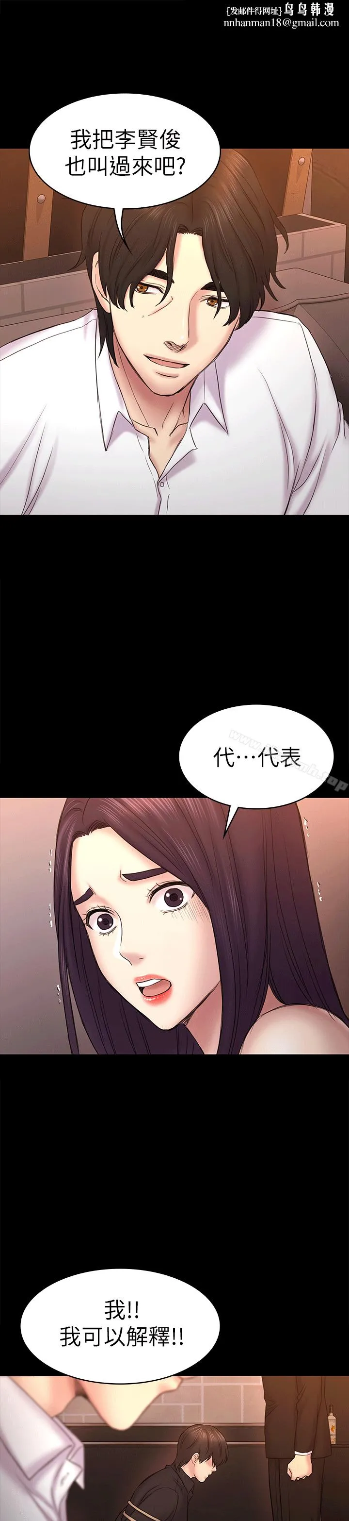 初恋陷阱 第55话-想离开的蓝天 第1页
