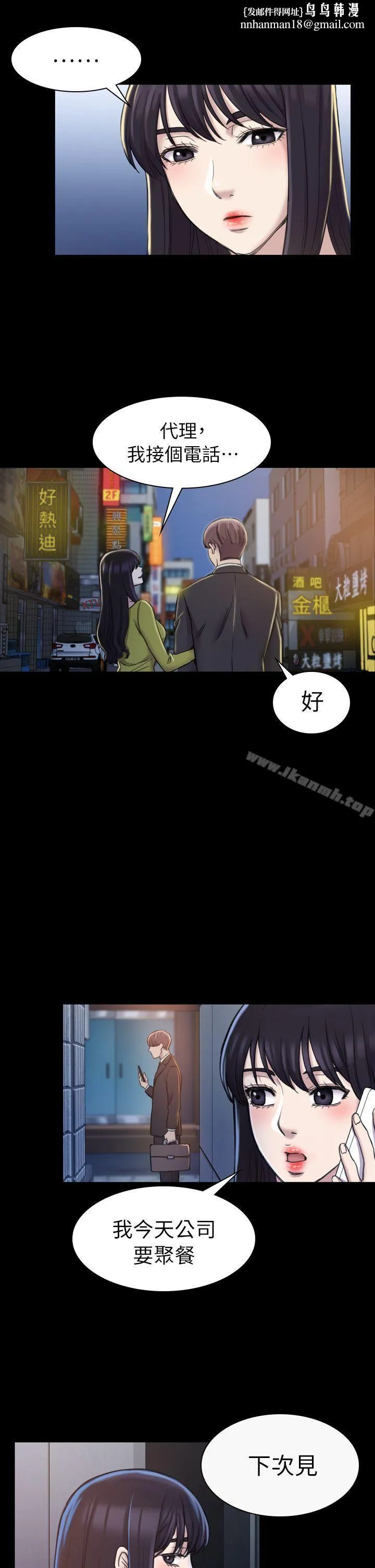 初恋陷阱 第19话 第16页