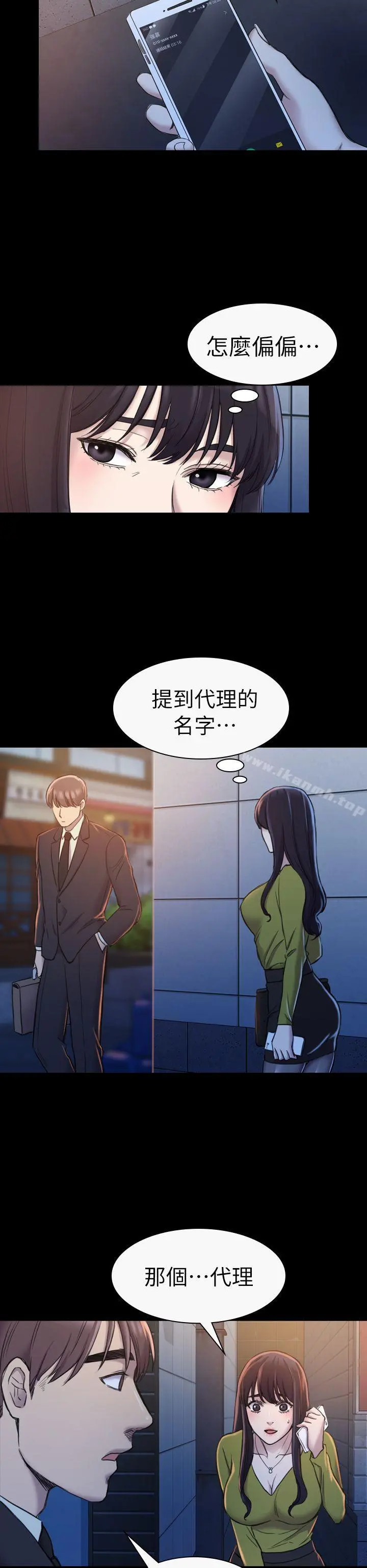 初恋陷阱 第19话 第20页