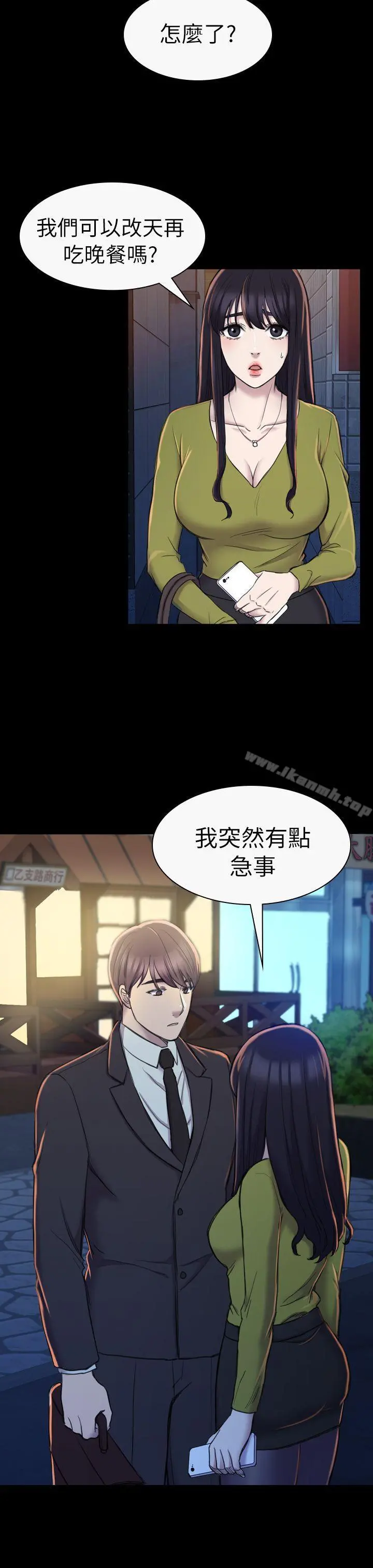 初恋陷阱 第19话 第21页