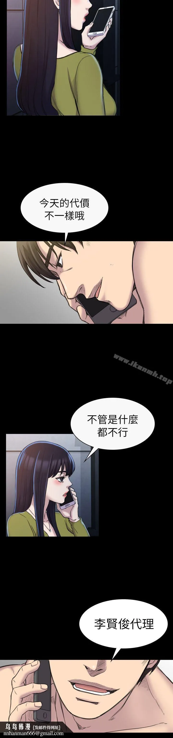 初恋陷阱 第19话 第17页