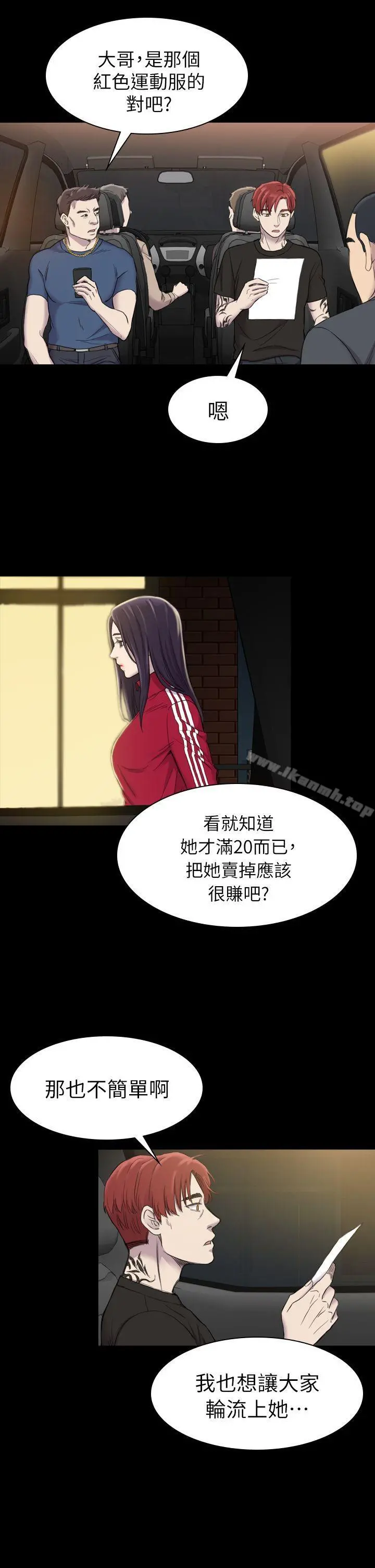 初恋陷阱 第19话 第5页