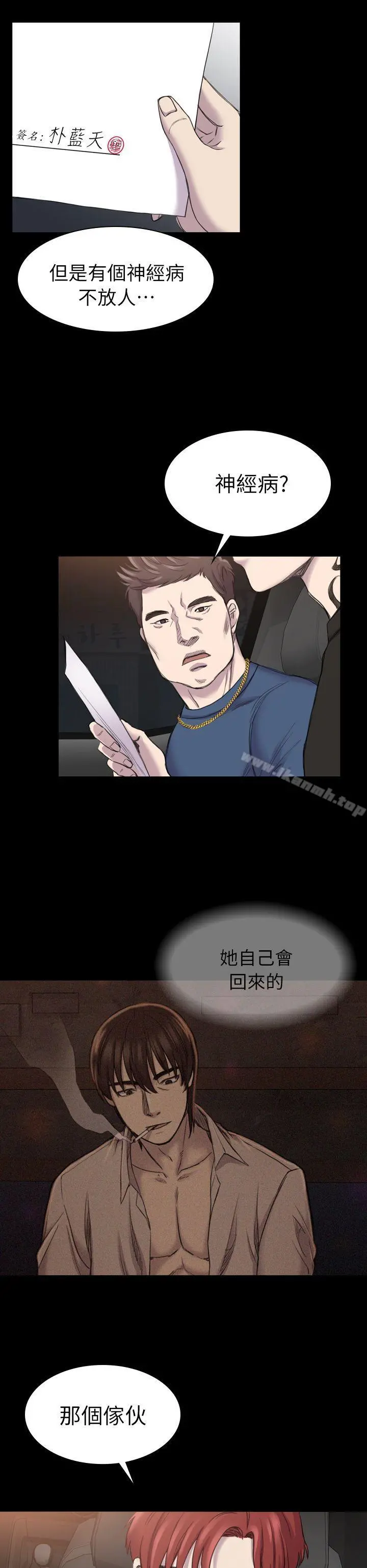 初恋陷阱 第19话 第6页