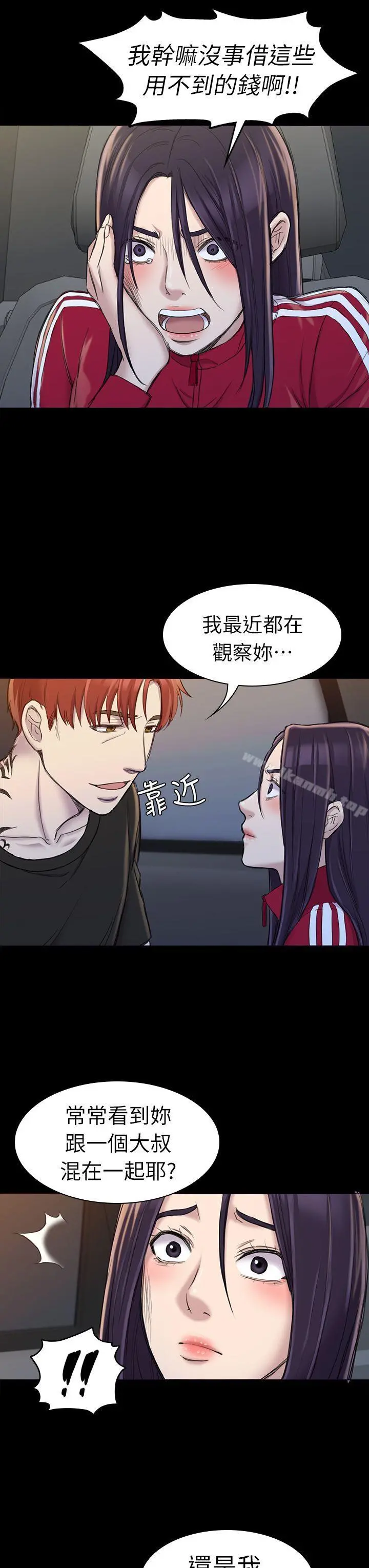 初恋陷阱 第22话 第9页