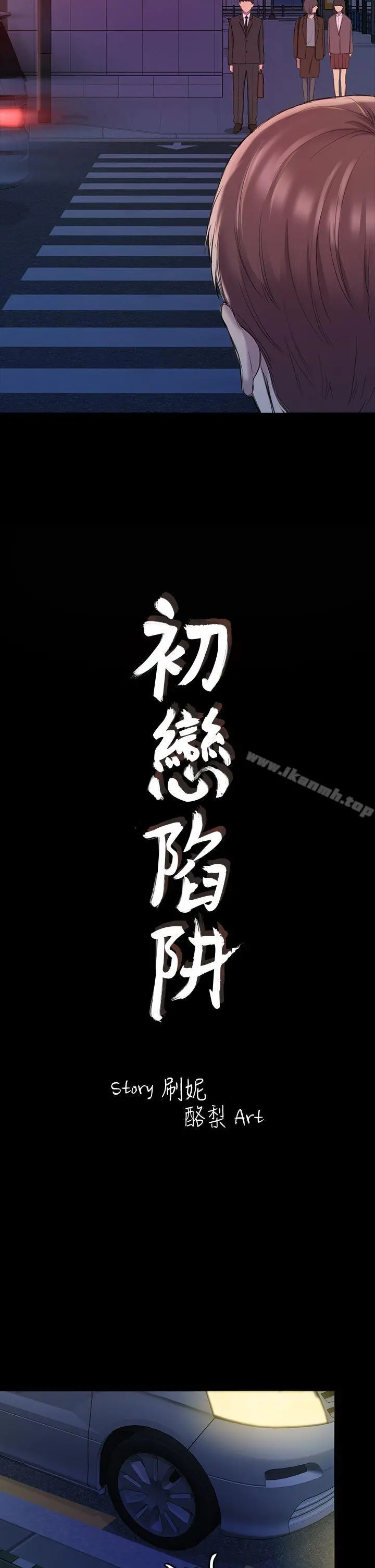 初恋陷阱 第22话 第2页