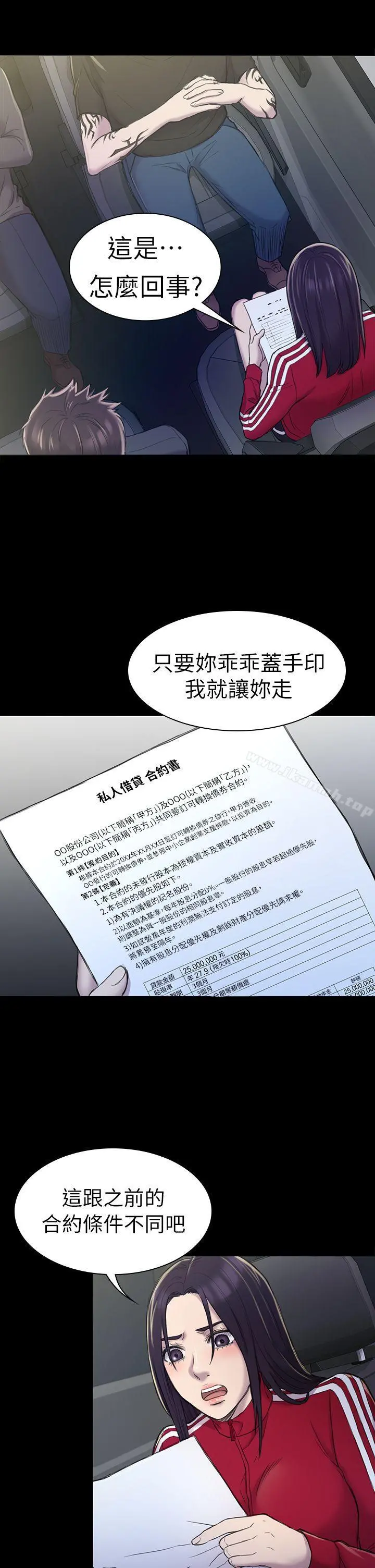 初恋陷阱 第22话 第5页
