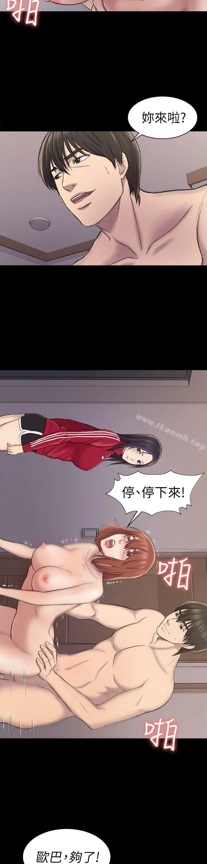 初恋陷阱 第22话 第22页