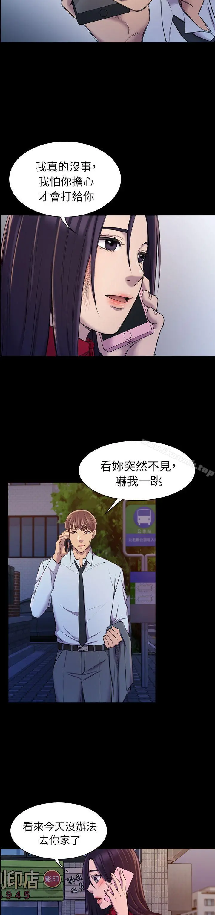 初恋陷阱 第22话 第15页