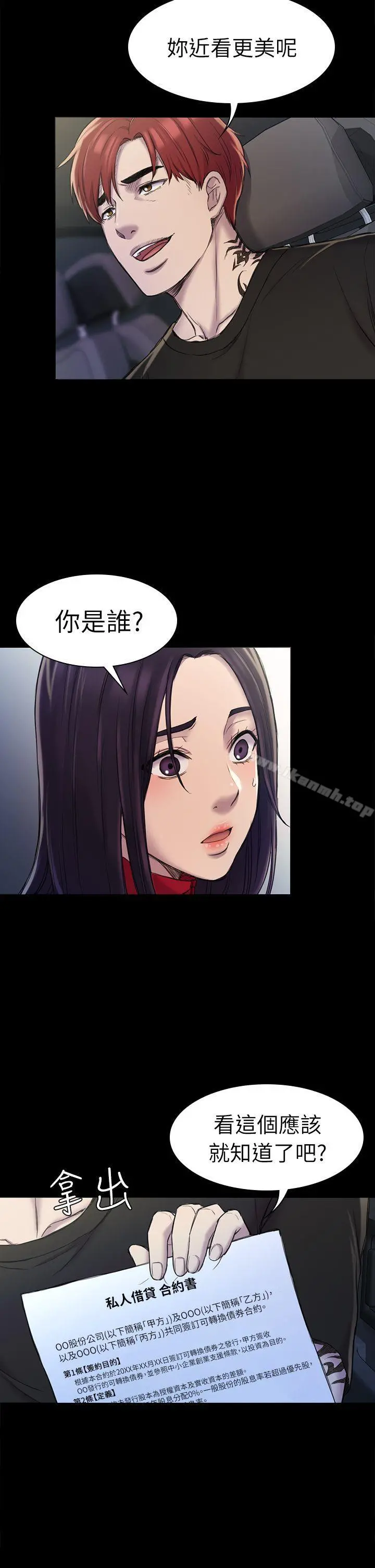 初恋陷阱 第22话 第4页