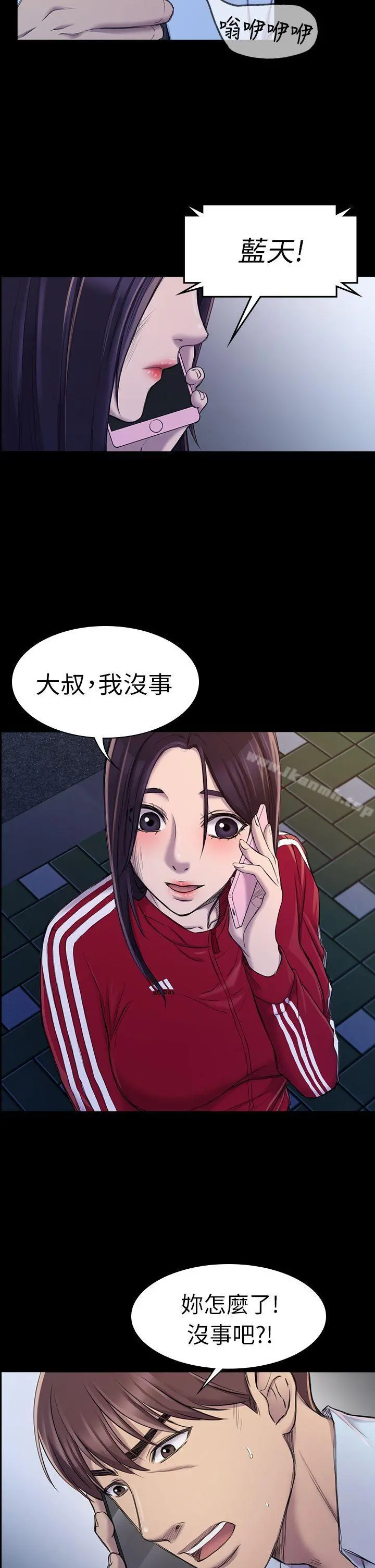 初恋陷阱 第22话 第14页