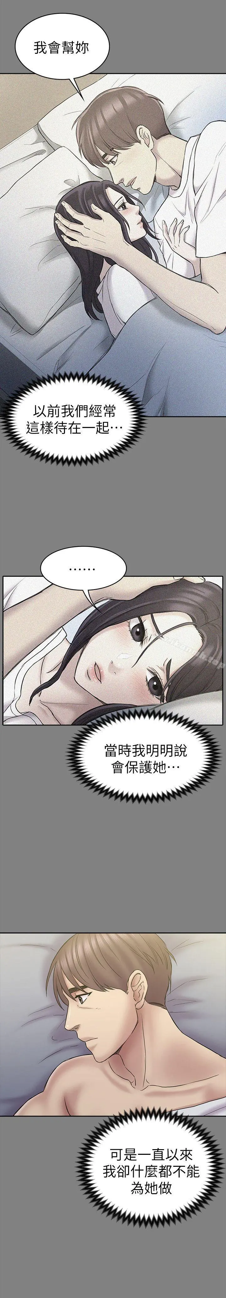 初恋陷阱 第57话-无法放弃的秀瑛 第18页