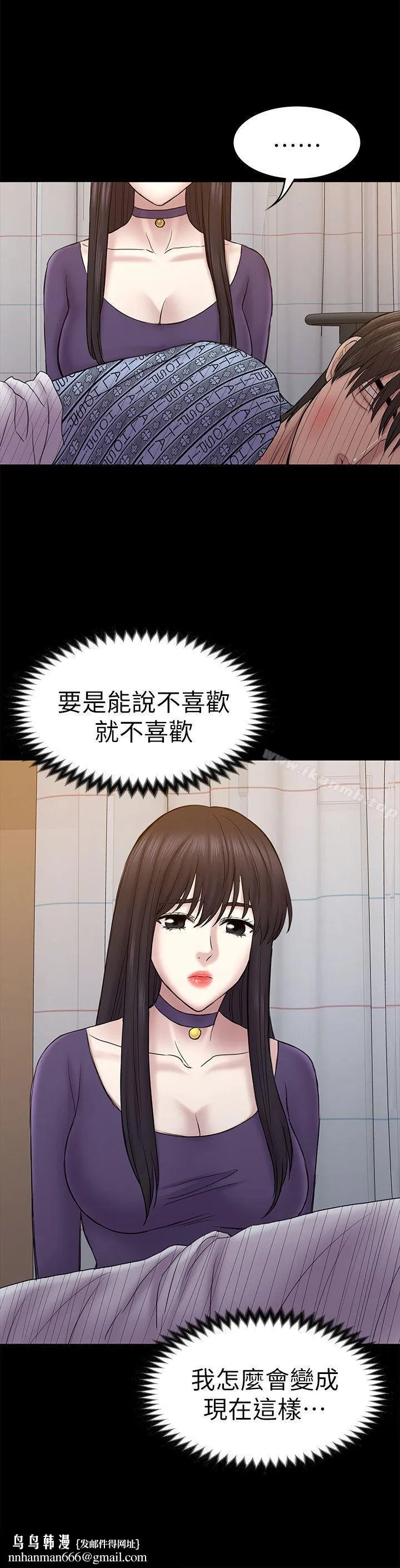 初恋陷阱 第57话-无法放弃的秀瑛 第15页