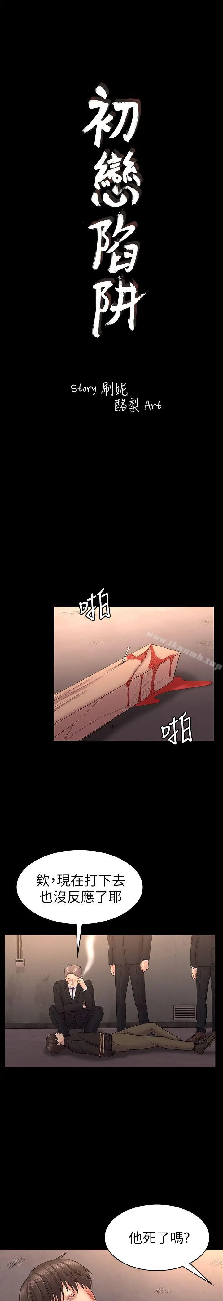 初恋陷阱 第57话-无法放弃的秀瑛 第4页