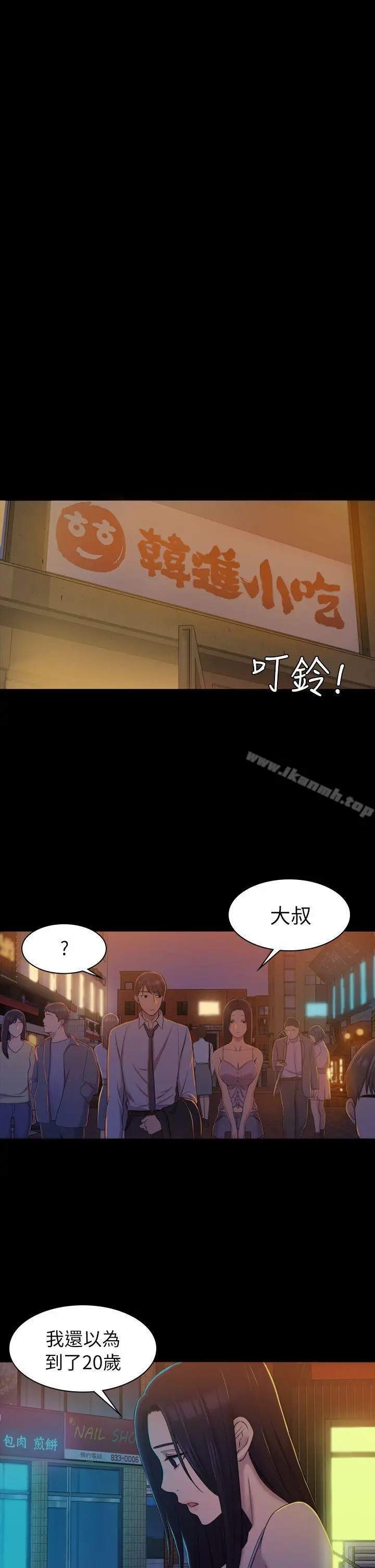初恋陷阱 第9话 第13页