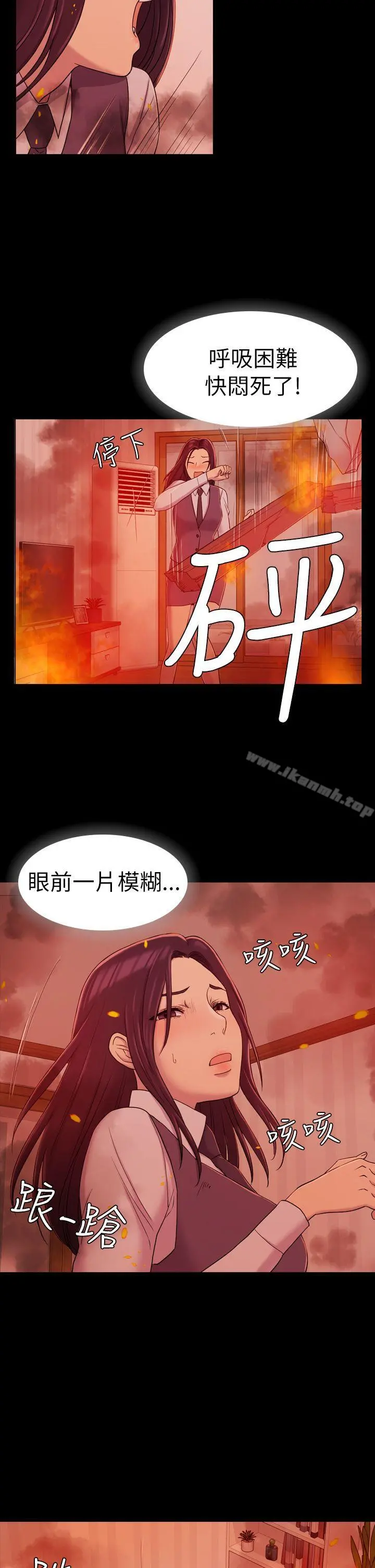 初恋陷阱 第9话 第5页