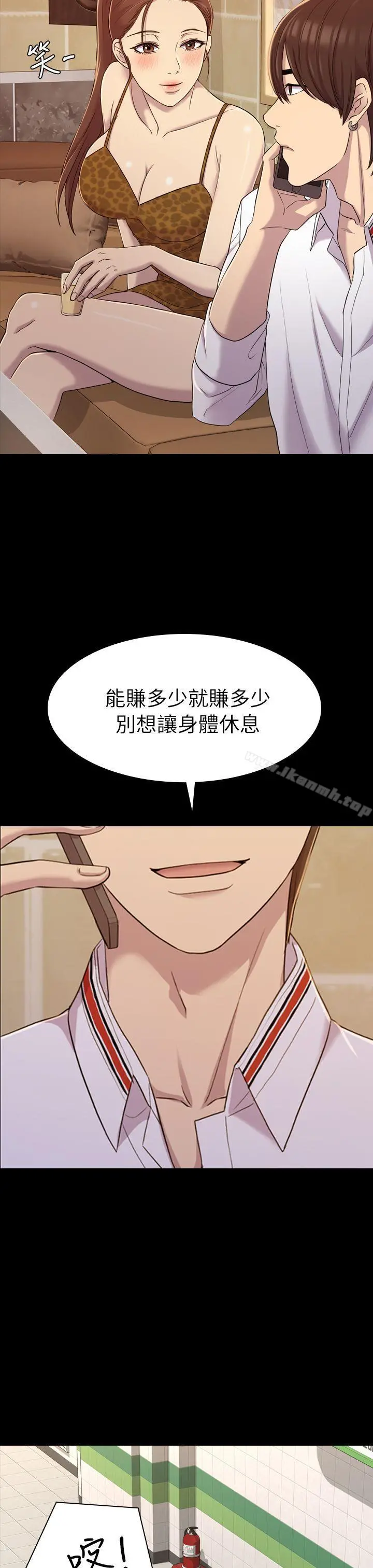 初恋陷阱 第9话 第29页