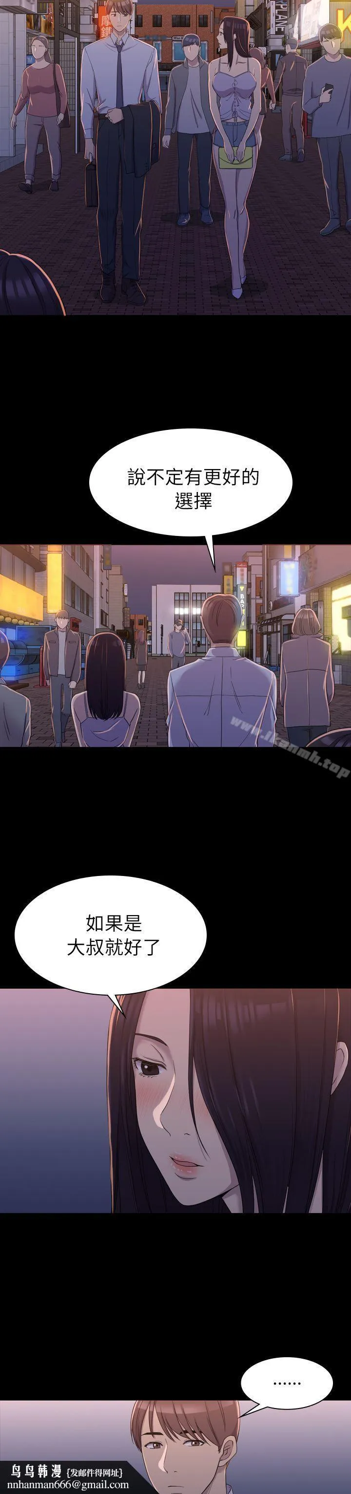 初恋陷阱 第9话 第18页